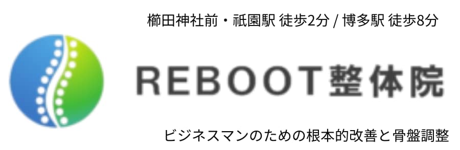 REBOOT整体院